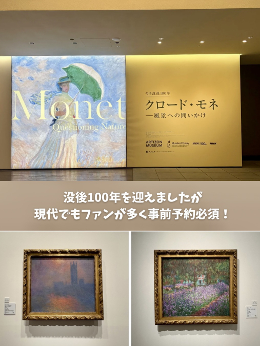モネ没後100年 「クロード・モネ ― 風景への問いかけ」 | Trip.com Tokyo