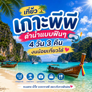A Blissful 4-Day, 3-Night Snorkeling Getaway to Phi Phi Island.