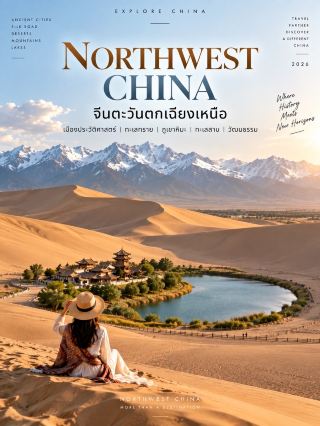 🇨🇳 ZONE 7 — NORTHWEST CHINA: The Silk Road, Deserts, Snow-Capped Mountains, and Ancient Cities 🏜️🏔️