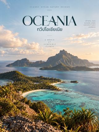 🌏 OCEANIA | ทวีปโอเชียเนีย

ทวีปแห่ง มหาสมุทร เกาะสวย ภูเขา ธรรมชาติ และเมืองทันสมัย เหมาะทั้งสาย Road Trip, Adventure และ Beach Escape 🏝️

🇦🇺 01 Australia
Sydney • Melbourne • Great Ocean Road • Uluru
เมืองใหญ่ริมทะเล + ธรรมชาติสุดอลังการ
🚗 เหมาะกับ Road Trip & Nature

🇳🇿 02 New Zealand
Queenstown • Milford Sound • Rotorua
ภูเขา ทะเลสาบ ฟยอร์ด และเส้นทางธรรมชาติ
🏔️ เหมาะกับ Adventure & Scenic Road Trip

🇫🇯 03 Fiji
Nadi • Yasawa Islands • Coral Coast
ทะเลสีฟ้า เกาะเขตร้อน และรีสอร์ตริมทะเล
🏝️ เหมาะกับ Beach Escape & Relax

🇼🇸 04 Samoa
Apia • To Sua Ocean Trench • Upolu
เกาะเขตร้อนที่ยังคงบรรยากาศธรรมชาติและวัฒนธรรมท้องถิ่น
🌺 เหมาะกับ Slow Travel & Island Life

🇻🇺 05 Vanuatu
Port Vila • Espiritu Santo • Blue Holes
ทะเลใส ภูเขาไฟ และธรรมชาติแบบ Tropical Island
🌊 เหมาะกับ Adventure & Hidden Island

✈️ เลือกตามสไตล์

🏙️ City + Nature → Australia
🏔️ Mountain & Adventure → New Zealand
🏝️ Beach & Relax → Fiji
🌺 Slow Island Life → Samoa
🌋 Adventure & Tropical Nature → Vanuatu

📌 Travel Note 2026
โอเชียเนียมีระยะทางระหว่างประเทศและเกาะค่อนข้างมาก ควรวางเส้นทางตามฤดูกาลและเที่ยวแบบเป็นโซน จะช่วยประหยัดเวลาเดินทางได้มาก

#OceaniaTravel #เที่ยวโอเชียเนีย #TravelGuide #เที่ยวต่างประเทศ