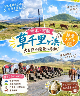 🇯🇵【熊本・阿蘇】草千里ヶ浜の絶景に感動！馬と大自然に癒される旅