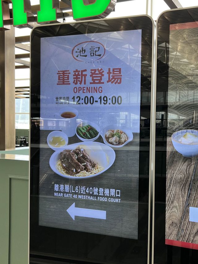 香港旅行の最後に空港で食べられる海老ワンタン麺