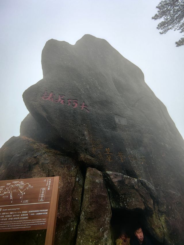 黃山風景區