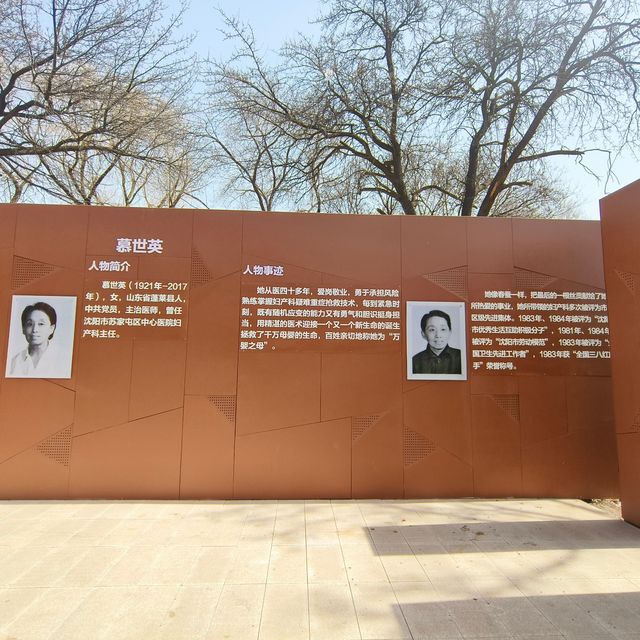 蘇家屯勞動公園 蘇家屯勞動公園