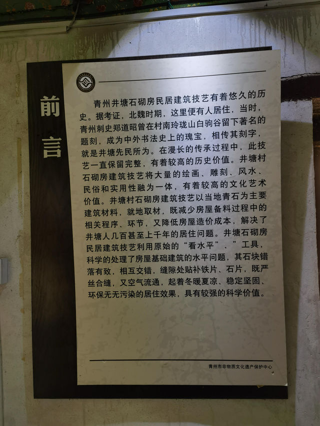 井塘古村的石砌房