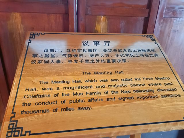 20240130  丽江古城~木府