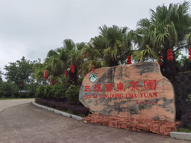 遠方不遠只要心之所向第四十六篇～～梅州三溪恩仔岽