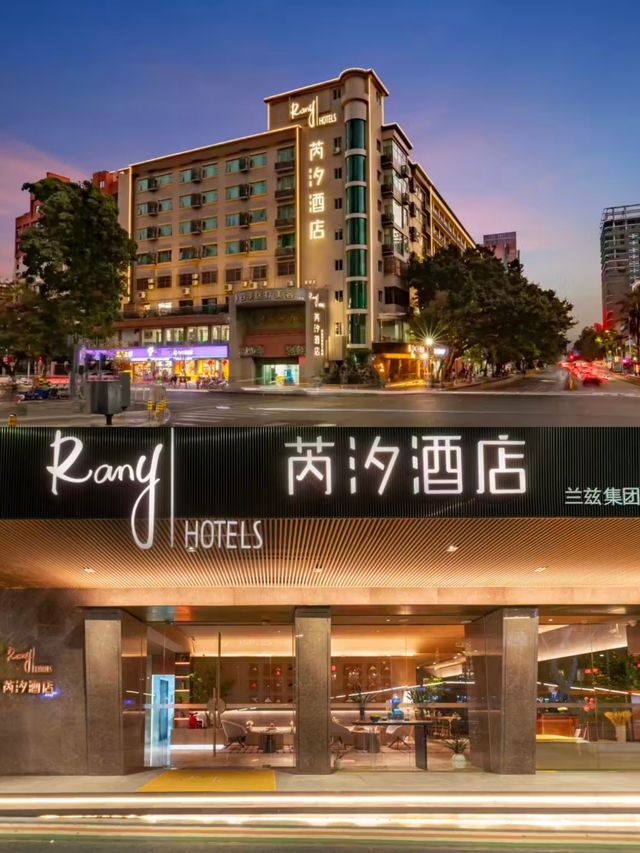 深圳大學南山科技園RANY芮汐酒店。