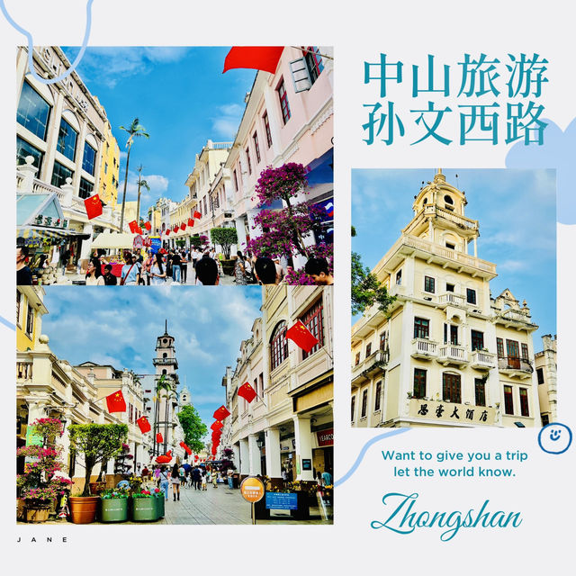 孫文西路應該點樣玩？😝