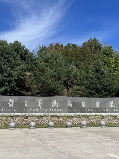 邊疆的歷史印記與壯麗景色——雞西市虎頭旅遊風景區的震撼之旅