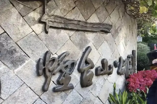 "Trendy Hub" Yantai Mountain