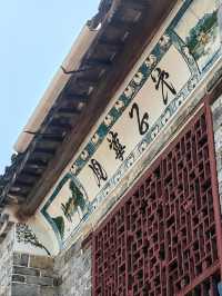 湖南宜章林家排古村