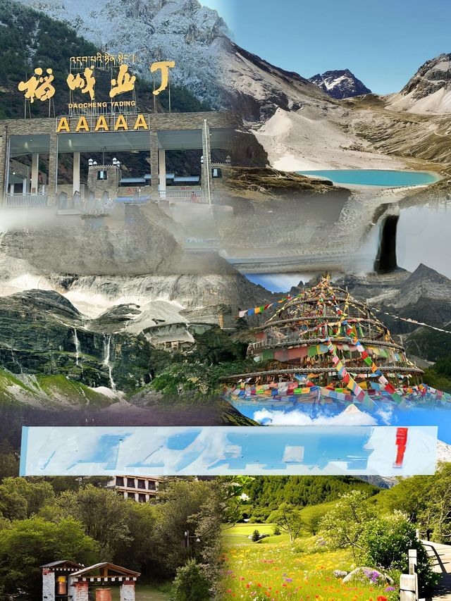 稻城亞丁好靚，下次唔嚟啦……附攻略！