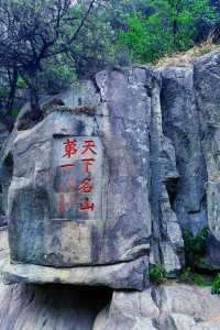 暴走速登泰山