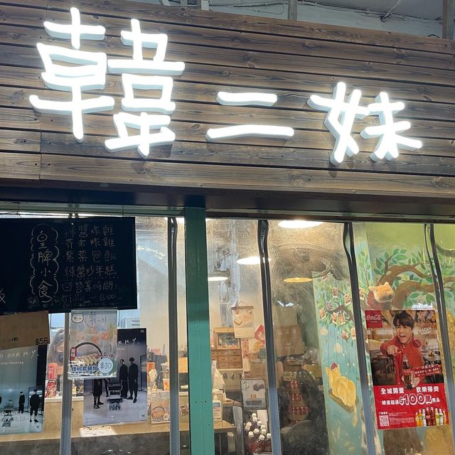 門外有美麗貓貓壁畫嘅小店餐廳🎆
