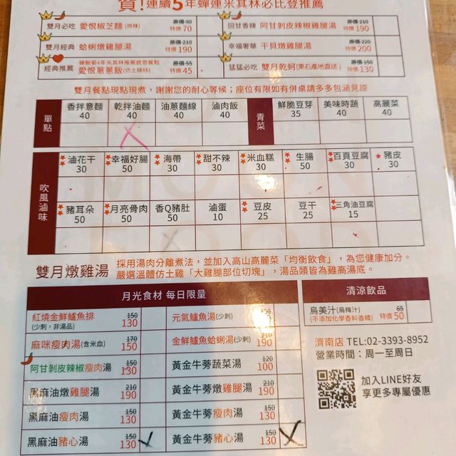 米芝蓮5星湯店