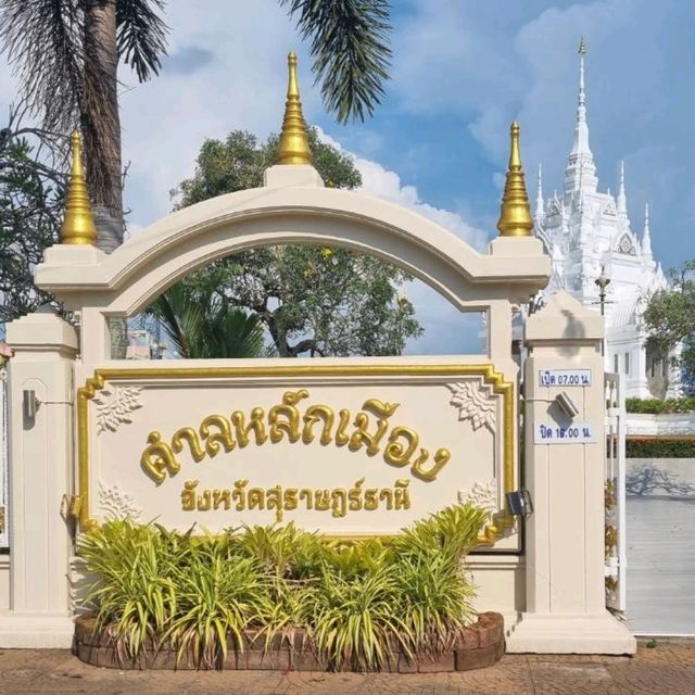 ศาลหลักเมืองสุราษฎร์ธานี 🙏