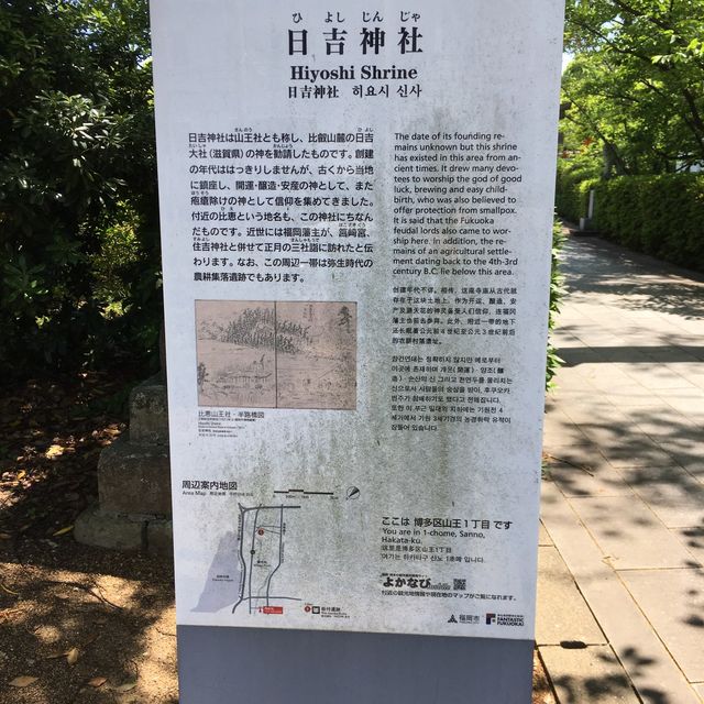 山王公園内にある神社【日吉神社】