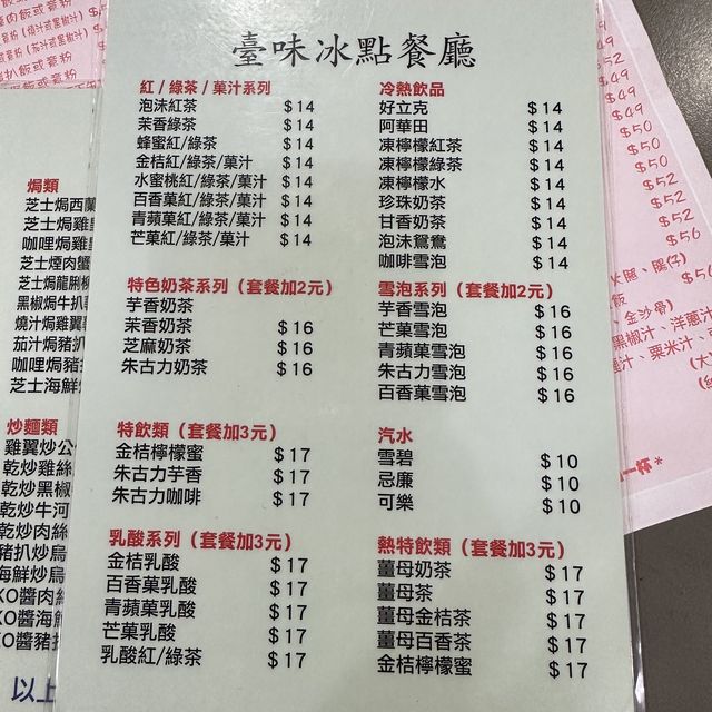 天水圍抵食台灣菜｜台味冰點