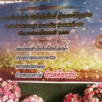 ทริปหลบฝน​ไหว้พระหลวงพ่อสำเร็จศักดิ์สิทธิ์​ สระบุรี