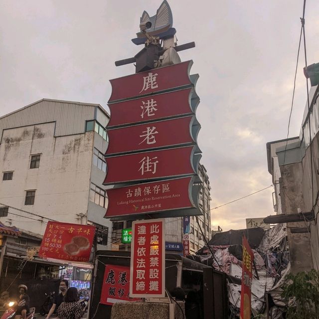 彰化鹿港 | 鹿港老街，古蹟林立的懷舊之旅