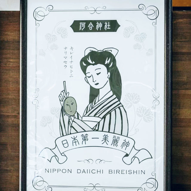 河合神社