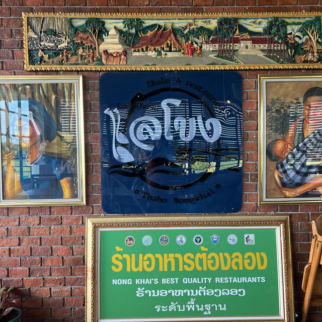 ร้านอาหารแลโขง 