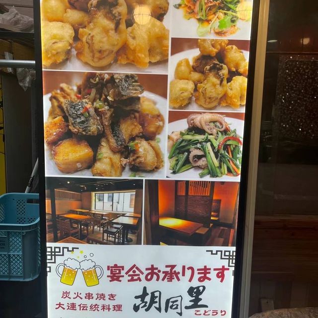 上野にある中国東北料理を食べれるお店