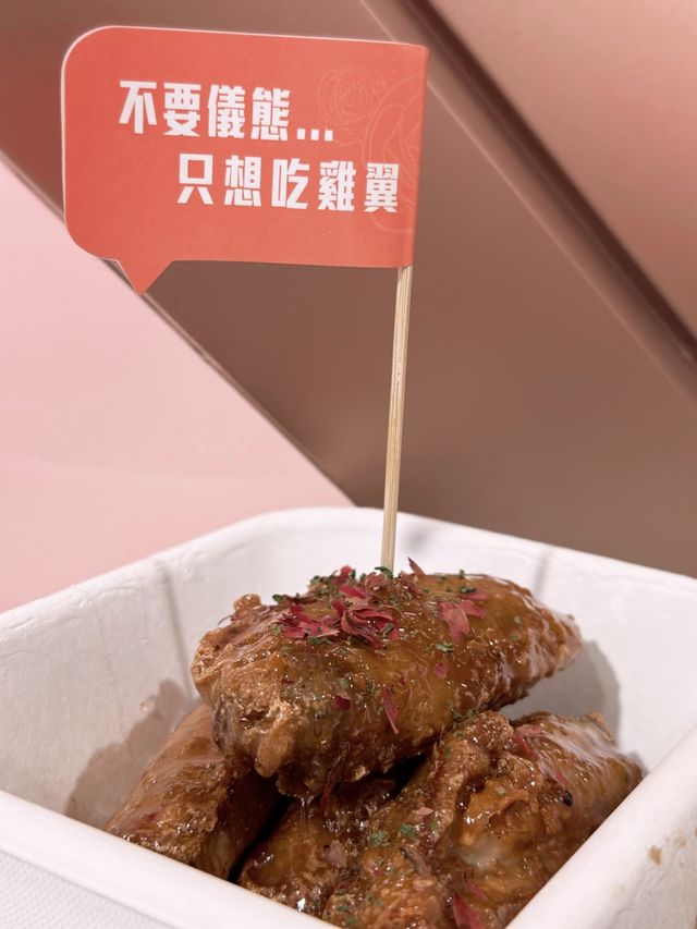 《只 想 食 雞 翼》