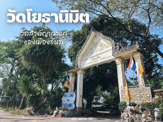 วัดเก่าแก่คู่เมืองจันท์ "วัดโยธานิมิต"