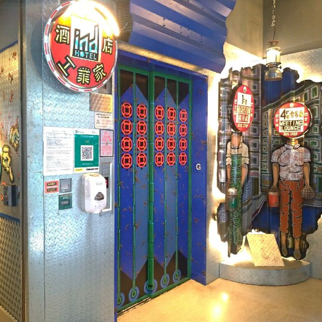 牛頭角工廠區內的特色「工業家酒店」