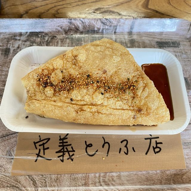 仙台「定義とうふ店」ソウルフード三角定義あぶらあげ（あげたて）を食す