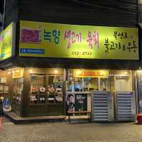 부산 뭉티기 맛집 노포 녹향