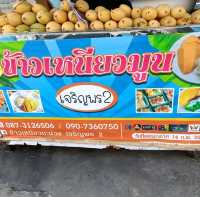 เจริญพร2 ข้าวเหนียวมะม่วงอร่อยมาก