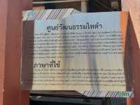 • ศูนย์วัฒนธรรมตนไทดำ บ้านนาป่าหนาด 🌿