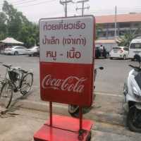 รีวิวร้านก๋วยเตี๋ยวเรือป้าเล็ก​เจ้าดังอยุธยา​