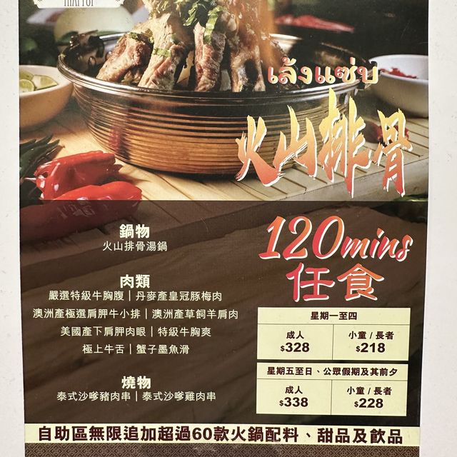 🍲高質泰式火鍋放題🌶️流水蝦🦐