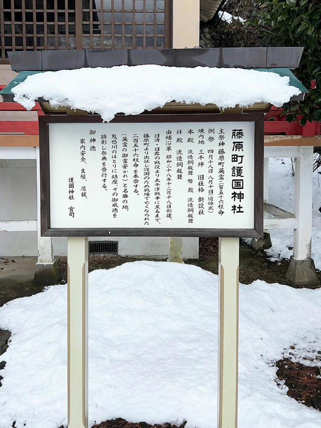 【鬼怒川オススメスポット】藤原町護国神社
