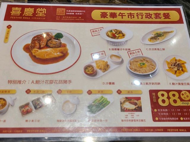 「喜慶堂」全新$88花膠豬手套餐（重額外9折，$80有找）