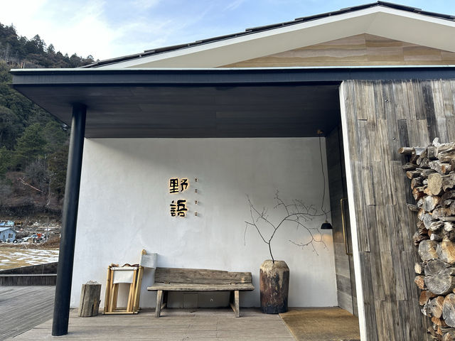 【下雨崩住宿】野語，山野間的頂級住宿享受⛰️