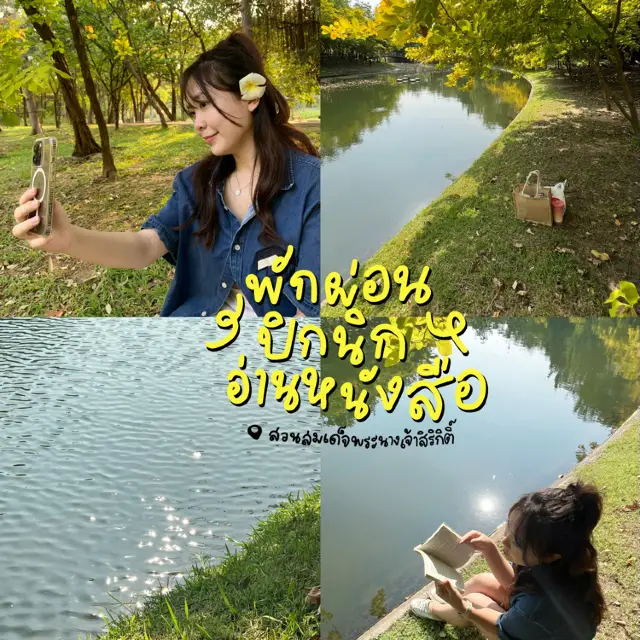 休憩 | 野餐 | 閱讀 