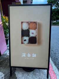 【台湾・台北】注文してから作るお洒落なミルク餅専門店