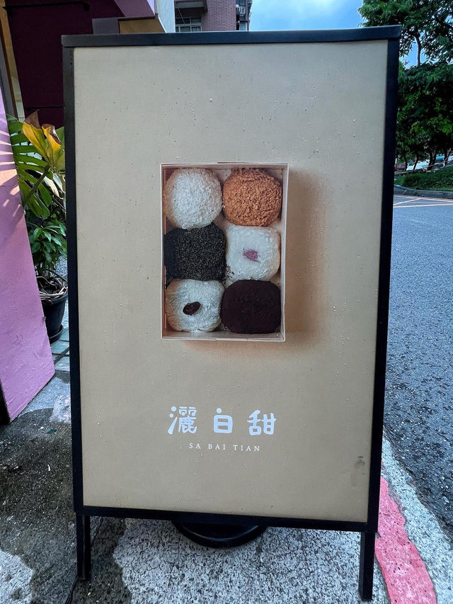 【台湾・台北】注文してから作るお洒落なミルク餅専門店