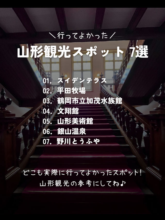 【山形】行ってよかった！山形のおすすめ観光スポット7選