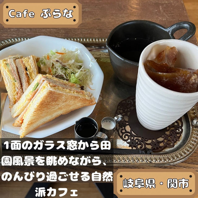 Cafe ぷらな