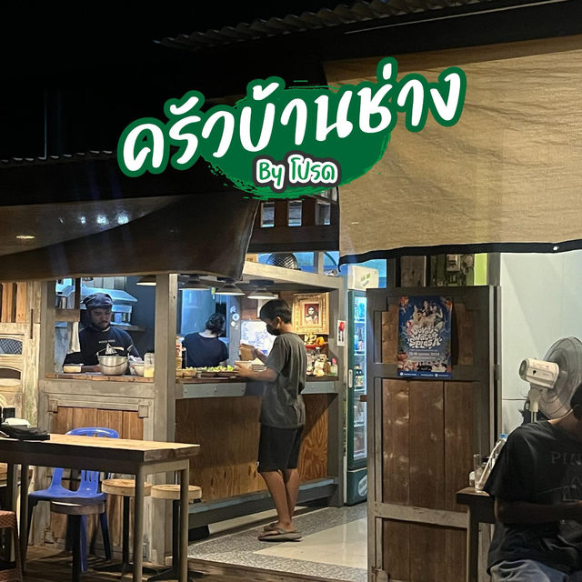 ร้านเด็ดสุราษฎร์