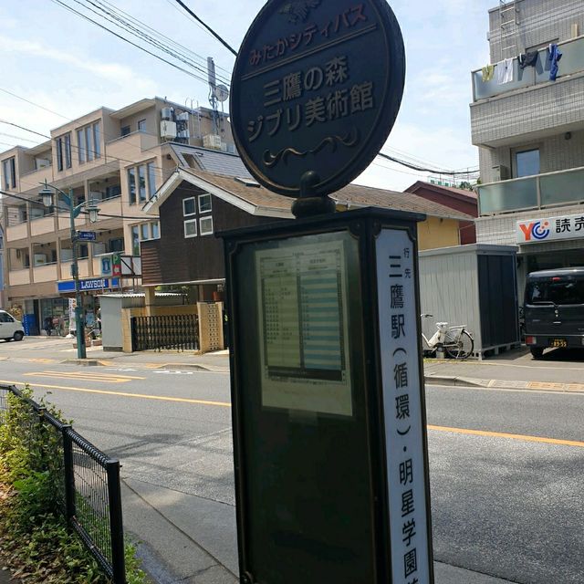 도쿄 지브리 미술관 미카타의 숲