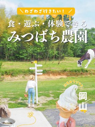 【岡山】山田養蜂場：吃喝玩樂體驗一把罩
