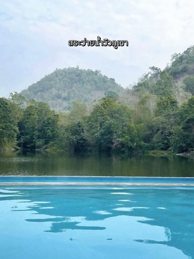 ไปพักผ่อนที่กาญจนบุรี 2 วัน 1 คืนกัน 🌳