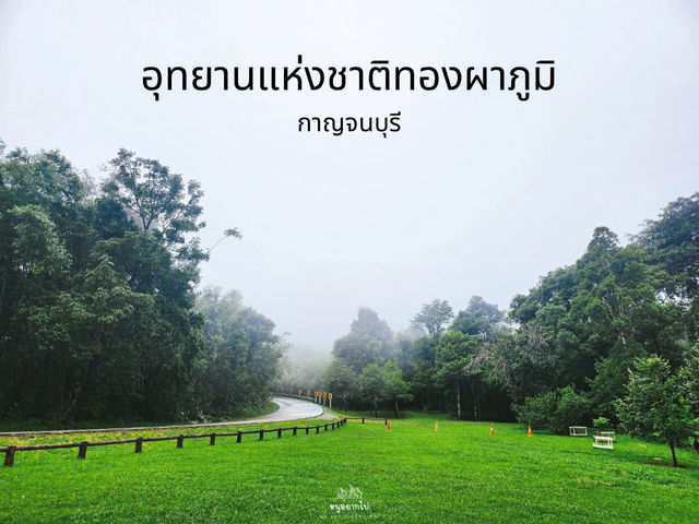 อุทยานแห่งชาติทองผาภูมิ